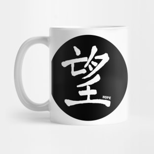 Hope Mug